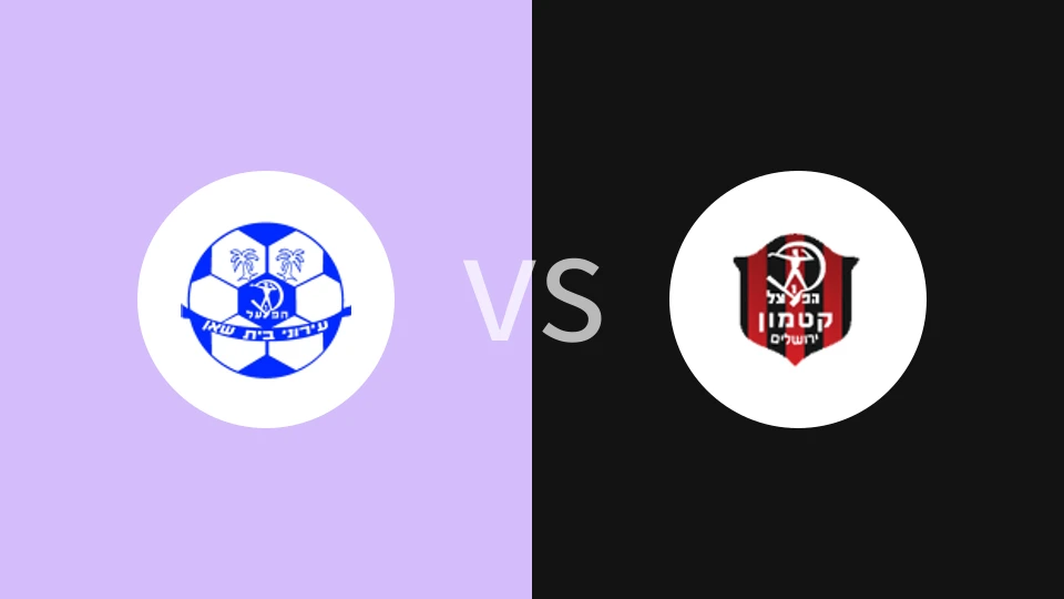 【以乙】贝特谢安vs巴卡加尔巴