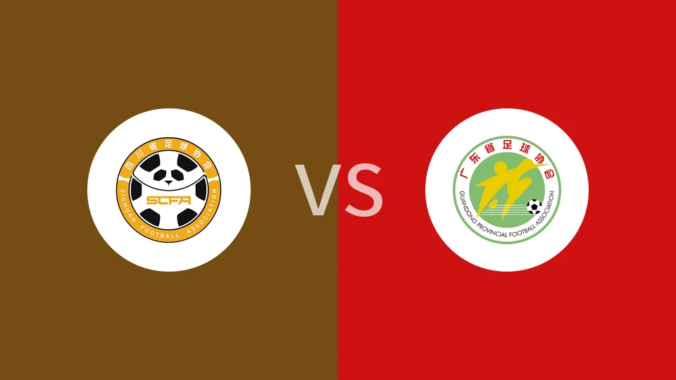 【中青赛女U16】四川女足U16vs广东女足U16