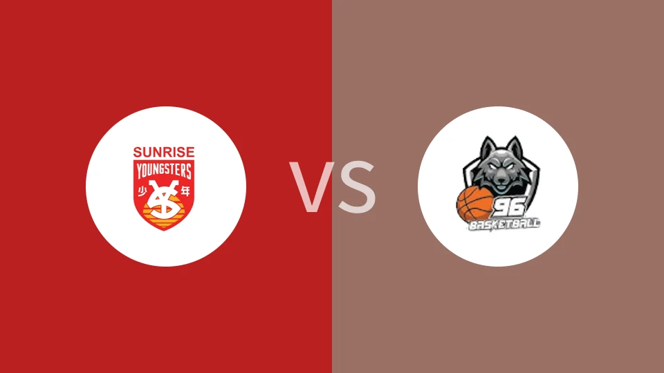 朝阳青年U23vs96篮球俱乐部U23