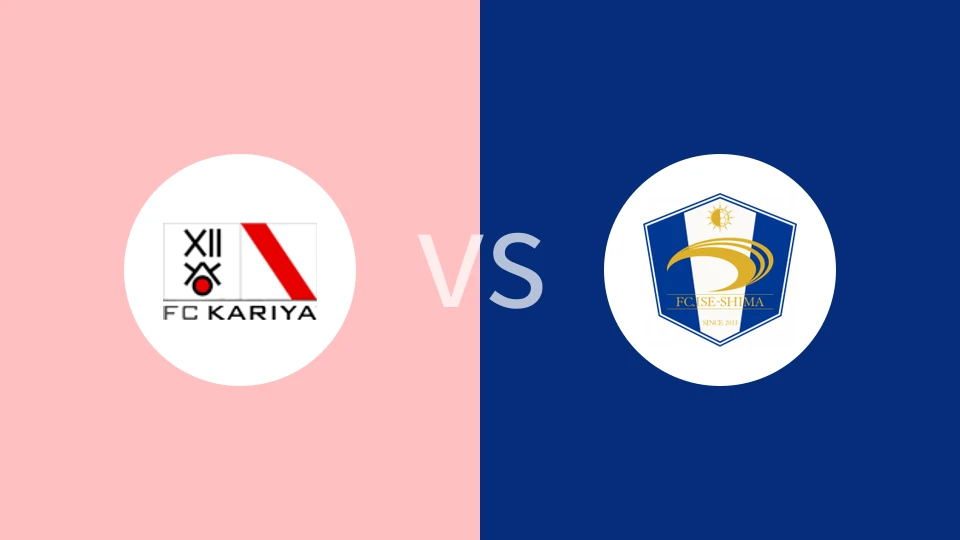 FC刈谷vs伊斯岛