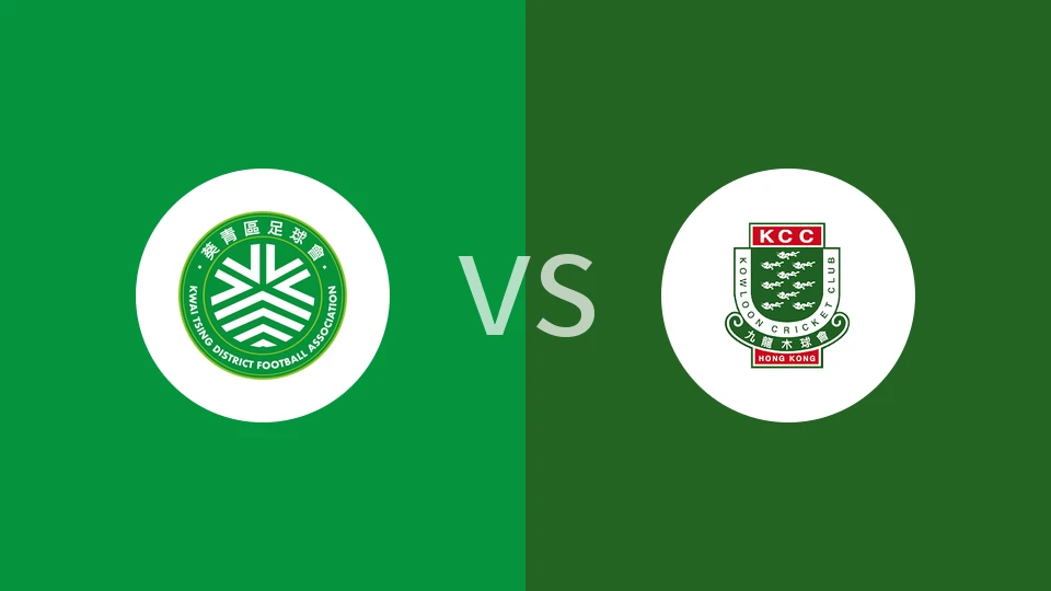 【香港乙】葵青vs九龙木|葵青vs九龙木球会