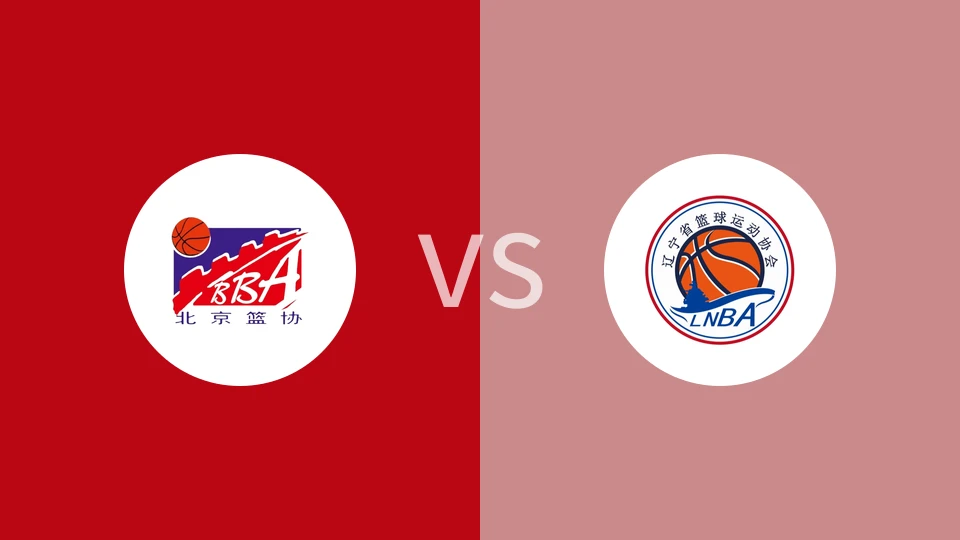 北京U22vs辽宁U22