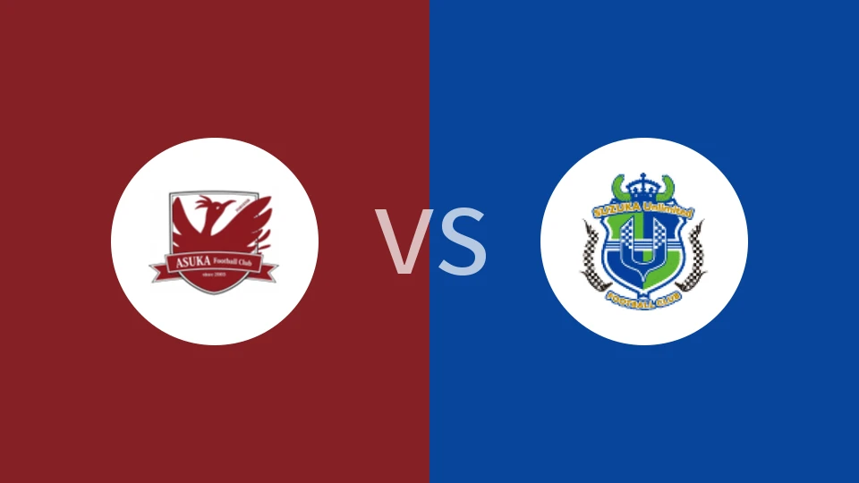 【日足联】飞鸟FCvs铃鹿无限