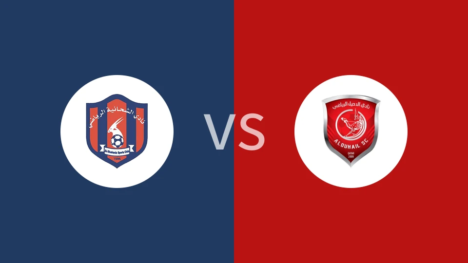 艾沙哈尼亚vs杜海勒比分预测分析 2025/12/15