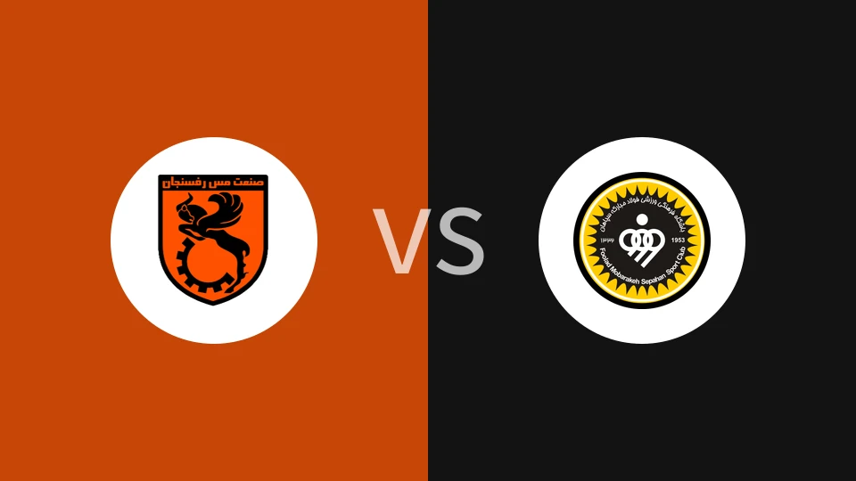 拉夫桑贾vs塞帕罕比分预测分析 2025/11/30