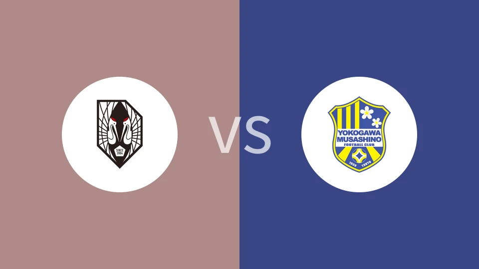 岩手盛冈仙鹤vs横河武藏野FC比分预测分析 2025/10/12