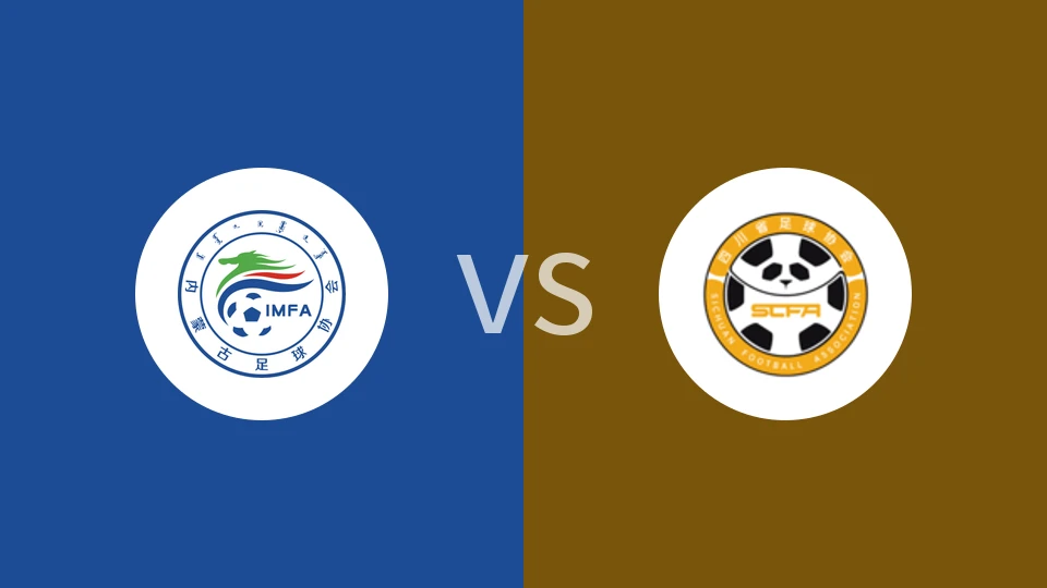 【全运女足】内蒙古全运女足vs四川全运女足