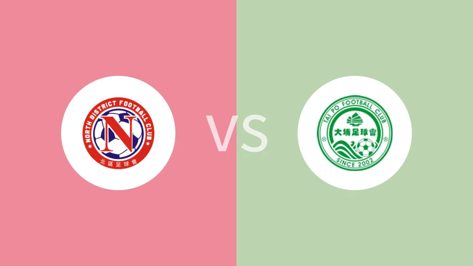 【香港U22】北区U22vs大埔U22