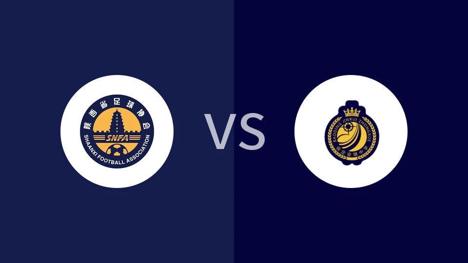 【中青赛(女子U16组)】陕西女足U16vs保定金瑞女足U16