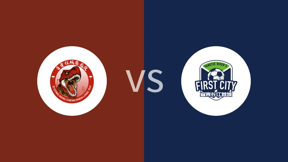 自贡队vs宜宾队回放录像 2025/10/29