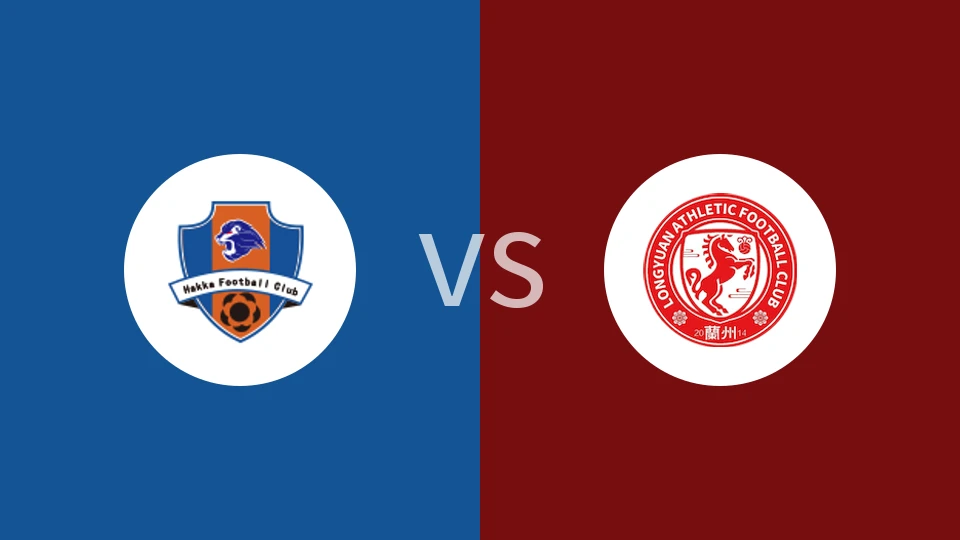 【中U21联赛】梅州客家U21vs兰州陇原竞技U21