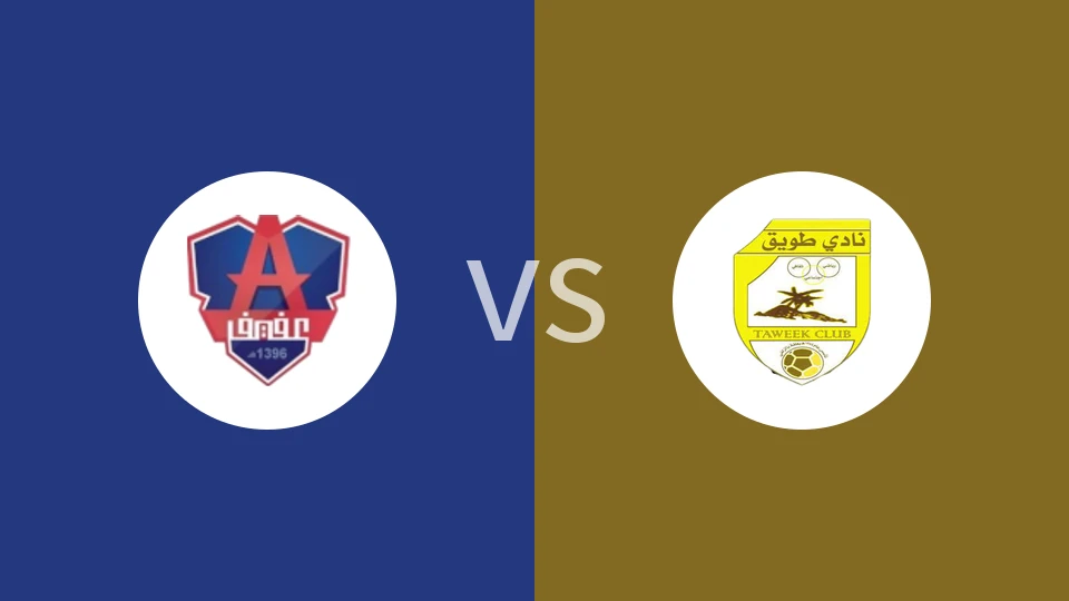 【沙特乙】阿里夫vs图韦克
