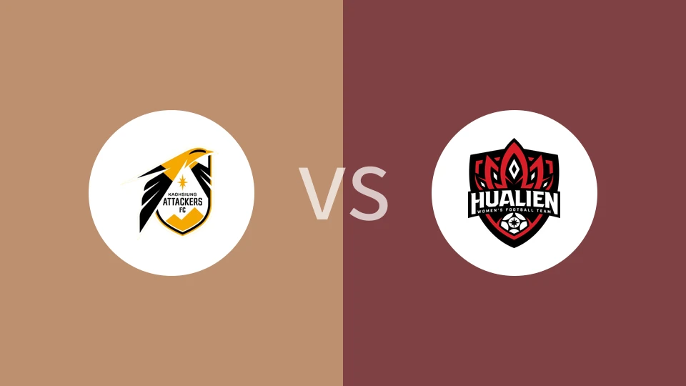 高雄先锋女足vs花莲女足比分预测分析 2025/12/06