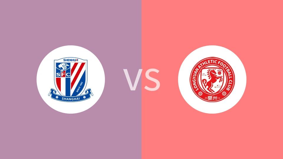 上海申花U21vs兰州陇原竞技U21