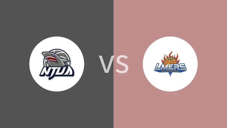 【中台大专联】台湾艺术大学vs黎明技术学院