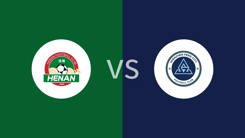 河南俱乐部U21vs深圳新鹏城U21回放录像 2025/12/05