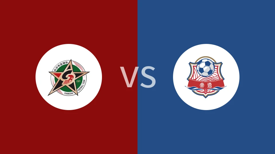 长沙队vs常德队回放录像 2025/12/06