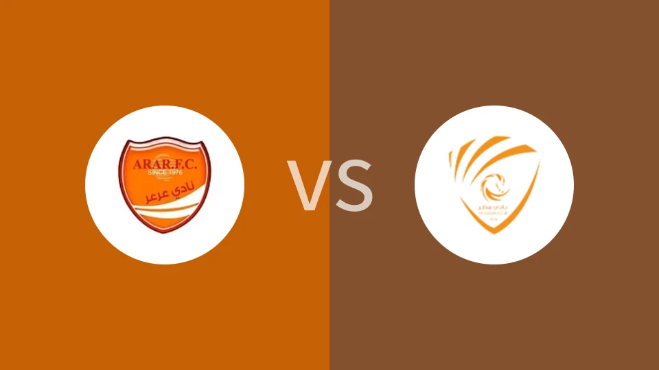 【沙特乙】阿拉尔vs姆达哈瑞