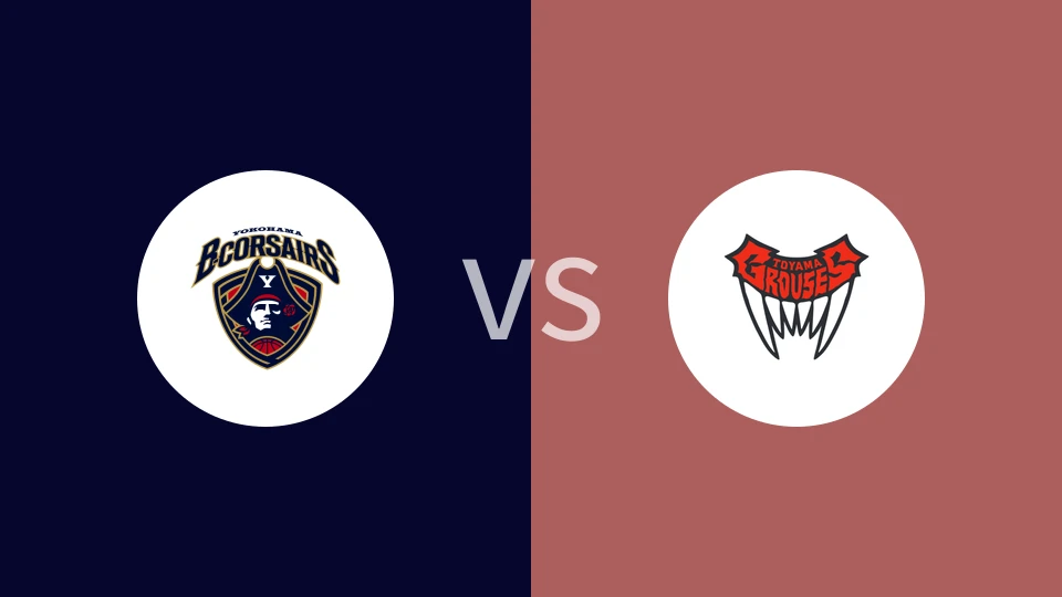 【日篮B1】横滨海盗vs富山松鸡