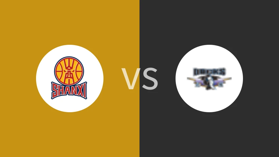 山西汾酒vs北京北汽比分预测分析 2025/02/14