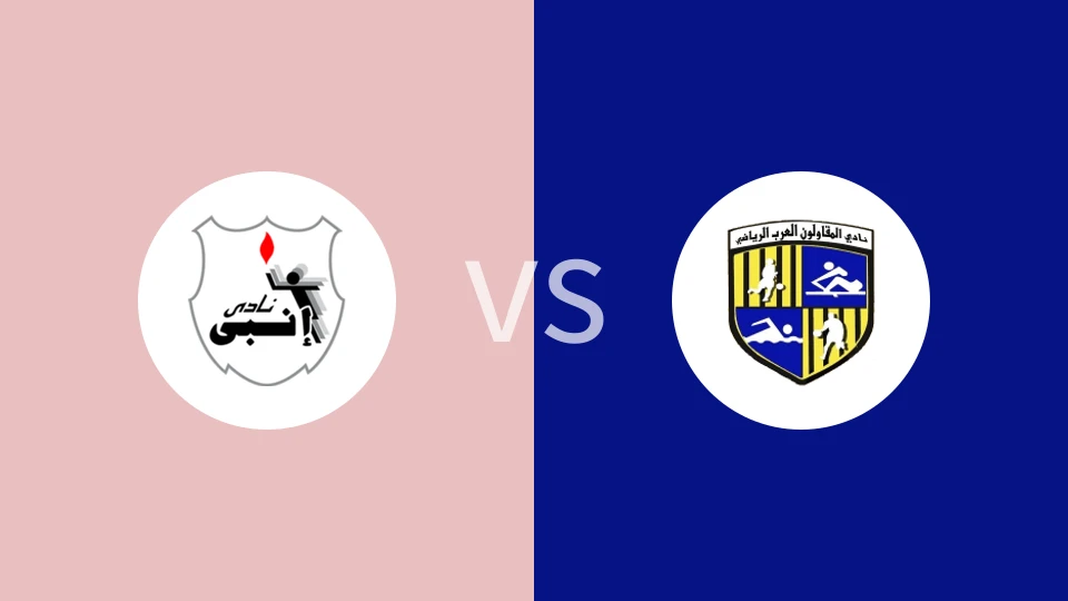 恩比vs阿拉伯建筑比分预测分析 2025/11/30