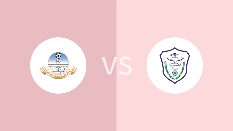 【约旦甲】莫哈耶尔萨尔汉vs阿喀巴