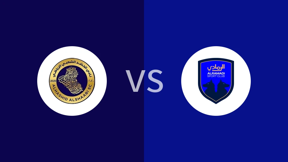 【伊拉甲】哈希德夏德vs拉马迪