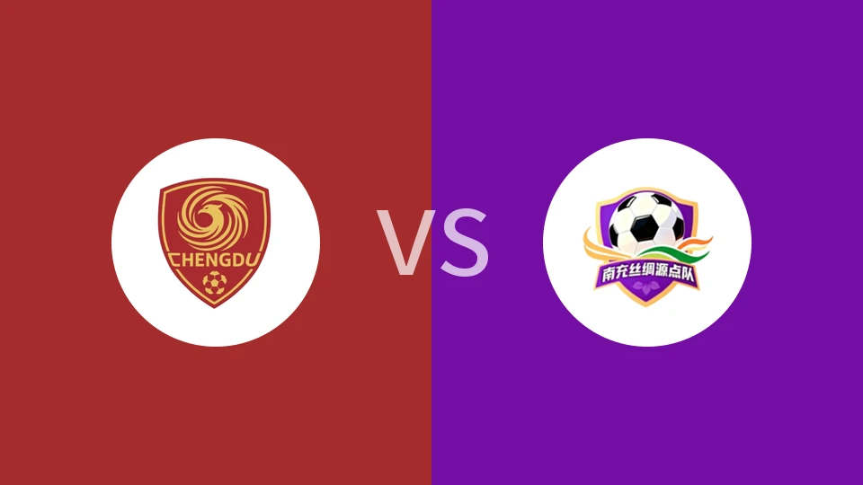 成都队vs南充队回放录像 2025/11/22