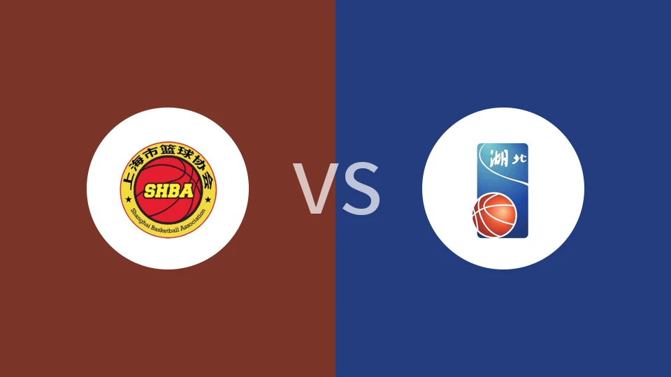 上海女篮U22vs湖北女篮U22回放录像 2025/11/08