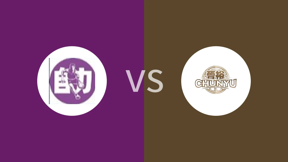 【中港篮联】自力vs晋裕篮球会