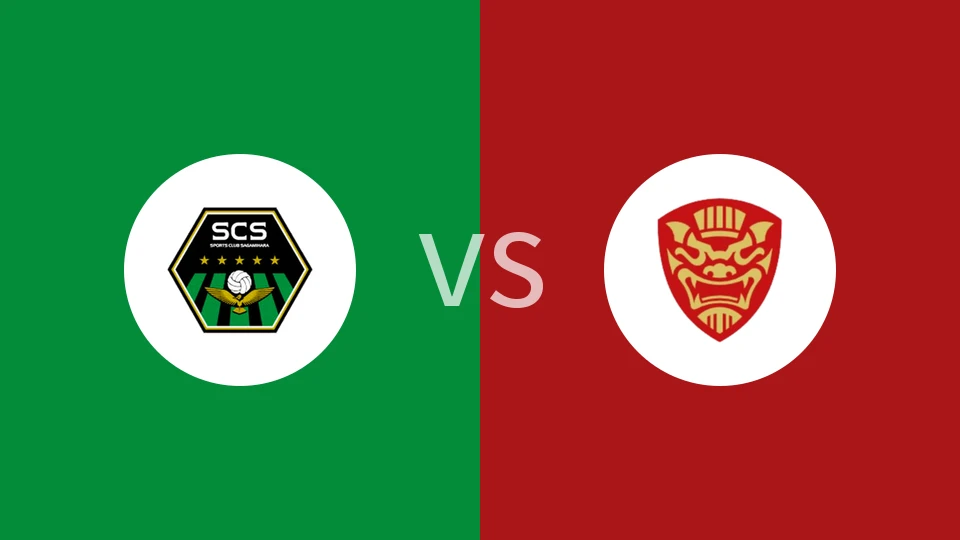 【日职丙】SC相模原vsFC琉球冲绳