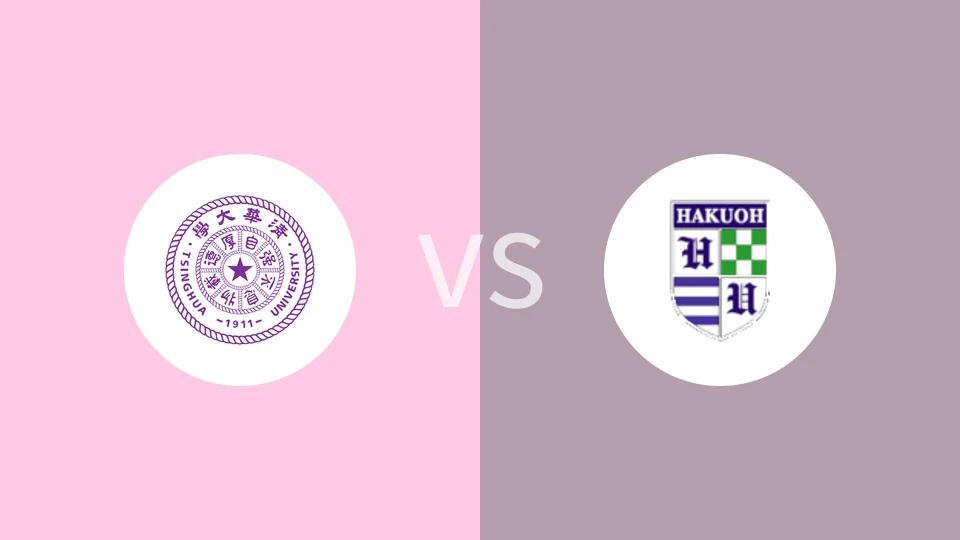清华大学vs白鸥大学