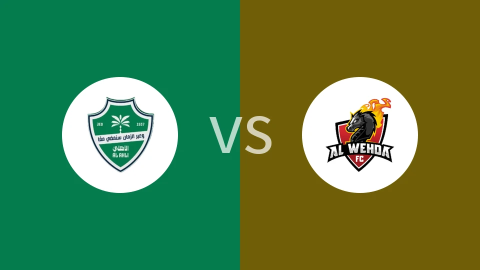 【沙特青】吉达国民青年队vs瓦赫达麦加青年队