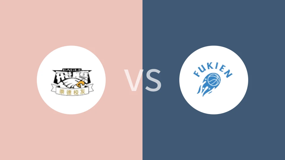 【中港篮联】崇德飞鹰vs康仁福建|飞鹰vs康仁福建