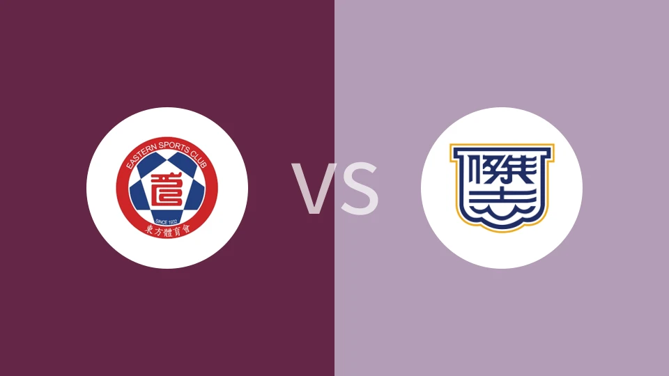 【香港U22】东方体育会U22vs杰志U22