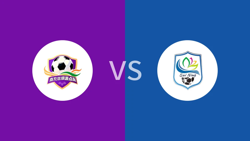 南充队vs遂宁队回放录像 2025/11/15