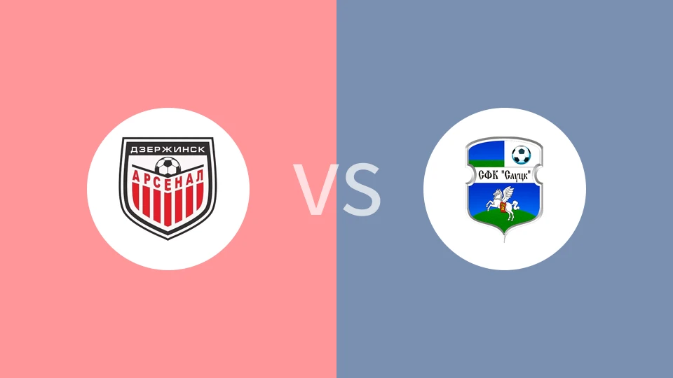 捷尔任斯克兵工厂vs斯卢茨克比分预测分析 2025/11/22