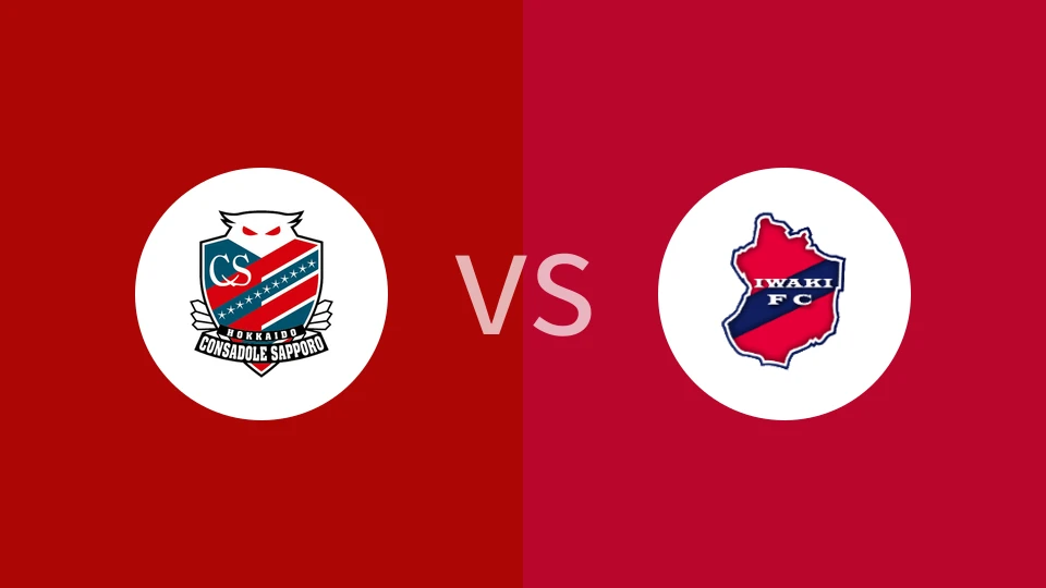 札幌冈萨多vs磐城FC比分预测分析 2025/09/13