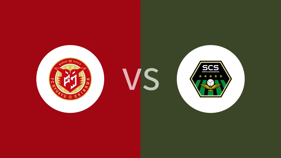 FC琉球冲绳vsSC相模原比分预测分析 2025/04/05