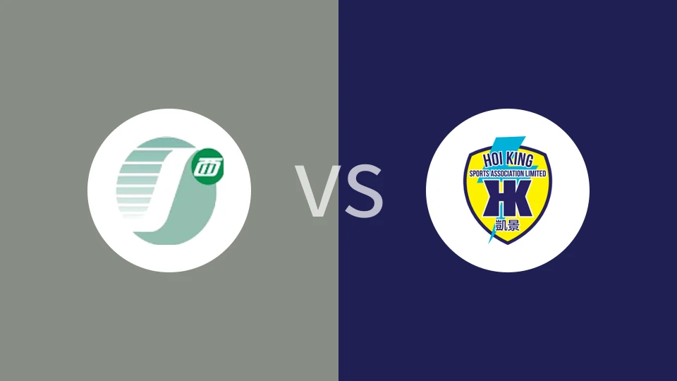 中西区vs凯景比分预测分析 2025/11/30