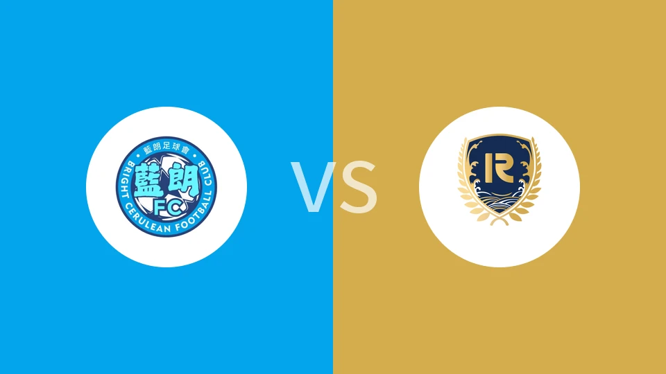 【香港甲】蓝朗vs晋峰