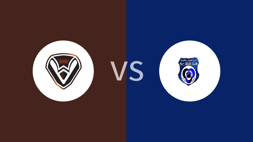 【沙特乙】阿尔萨法vs阿尔库兹