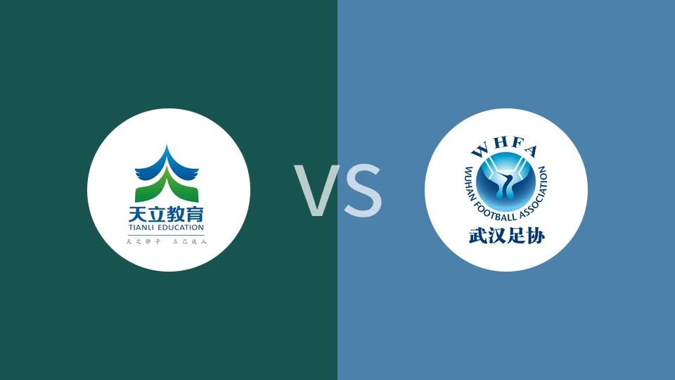 泸州天立女足U14vs武汉女足U14