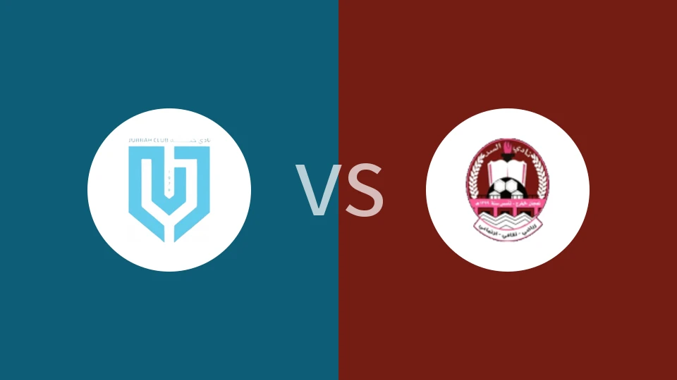 【沙特乙】祖布巴vs阿尔萨德SA