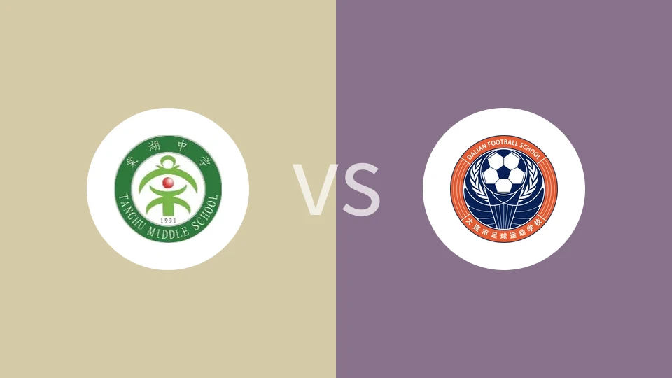 【中青赛女U16】棠中女足U16vs大连足校女足U16