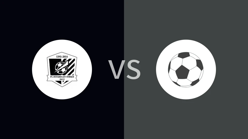 【伊朗乙】瑟塔干索尔赫vs阿卡阿尔博兹