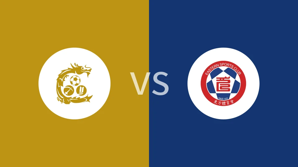 【香港U22】九龙城U22vs东方体育会U22