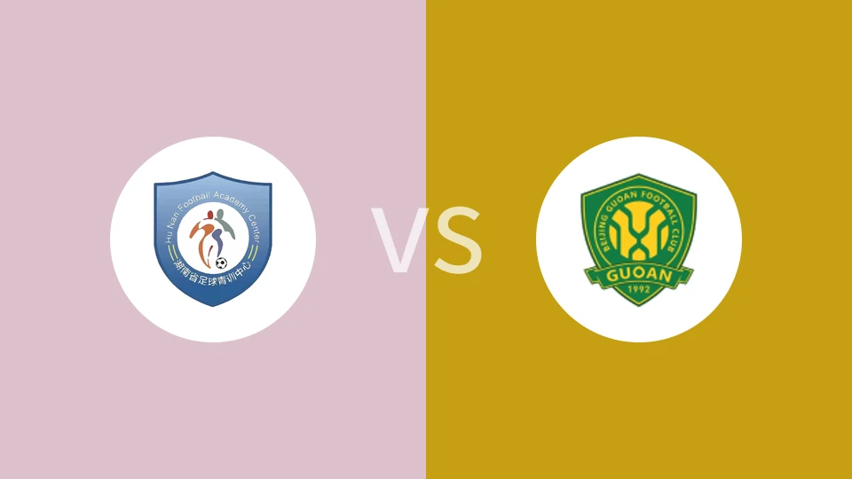 【中女乙】湖南女足vs北京国安首体院女足|湖南女足vs北京国安首都体育学院女足