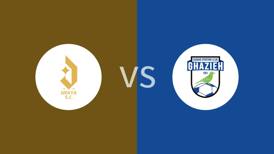 【黎巴杯】贾瓦亚vs阿尔斯巴