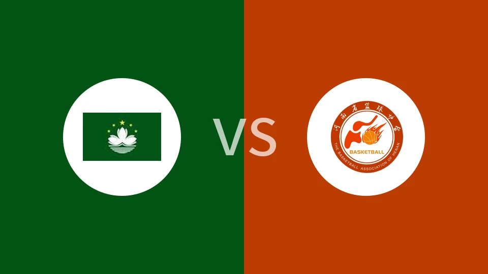 【全运男篮】中国澳门vs河南